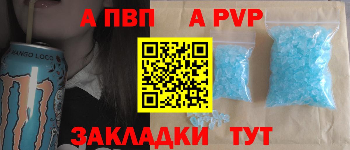 А ПВП мука  закладки  APVP  Владивосток  A PVP крисы CK  Вход с VPN 