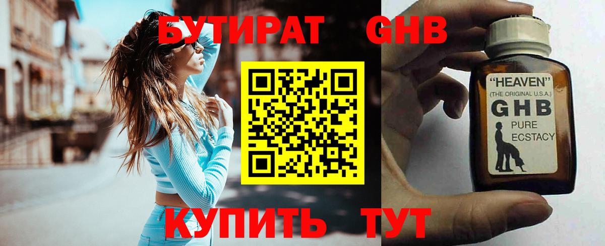 БУТИРАТ вода  Вход с VPN  Владивосток 