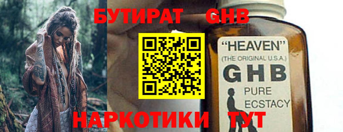 БУТИРАТ вода Владивосток