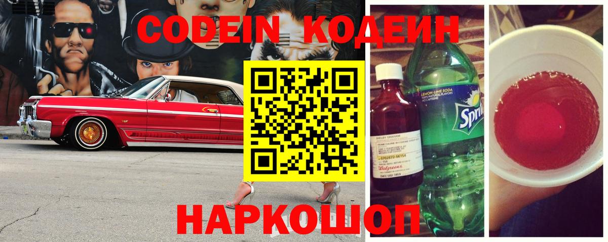 Кодеин напиток Lean (лин)  Кодеин напиток Lean (лин)  Владивосток  Вход с VPN 