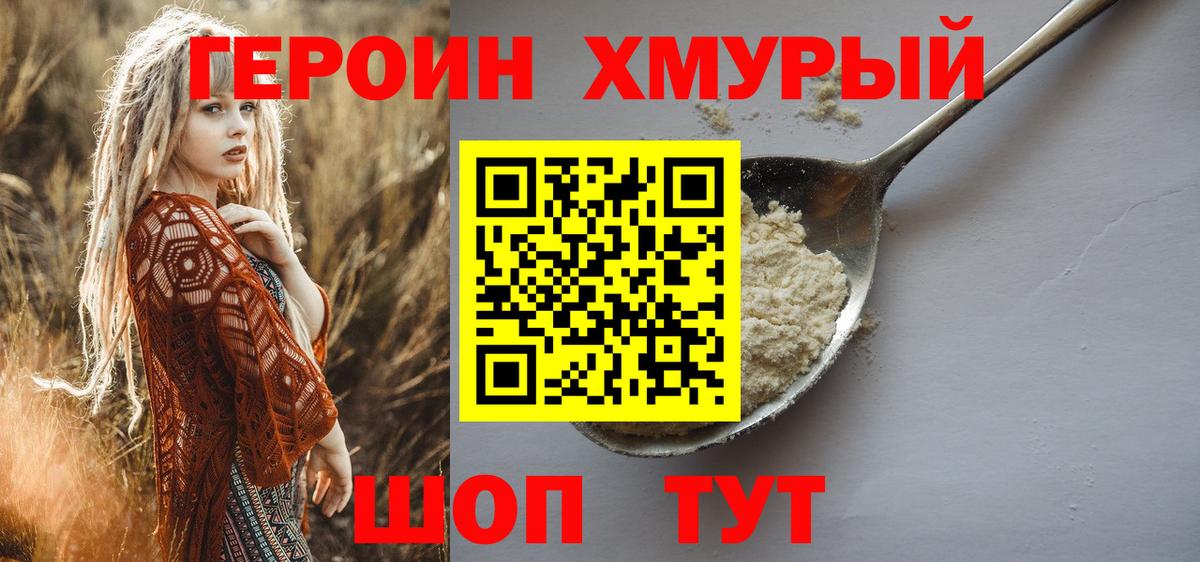 ГЕРОИН Афган Владивосток