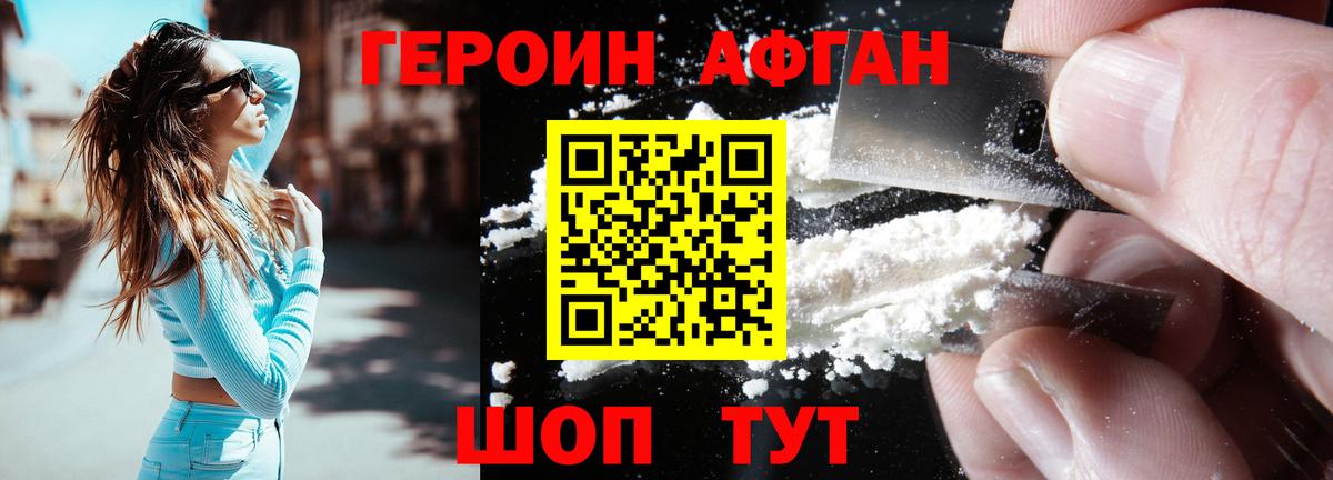 Героин Афган  Вход с VPN  Владивосток 