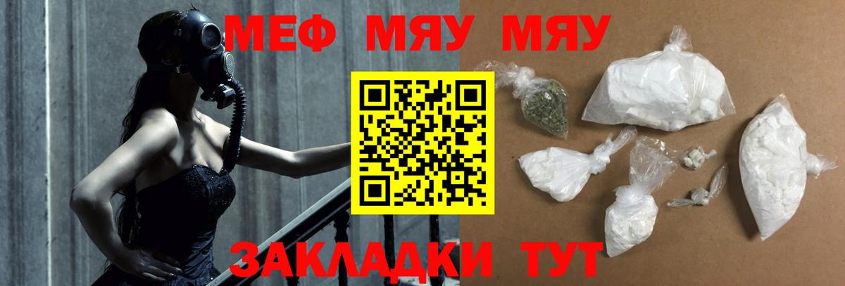 Меф мяу мяу  Владивосток