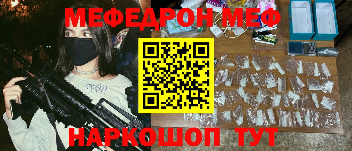 Меф  Меф кристаллы  Вход с VPN  МЕФ мяу мяу  Владивосток 
