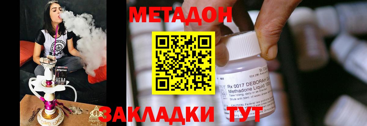 МЕТАДОН methadone  МЕТАДОН белоснежный  Вход с VPN  Владивосток 